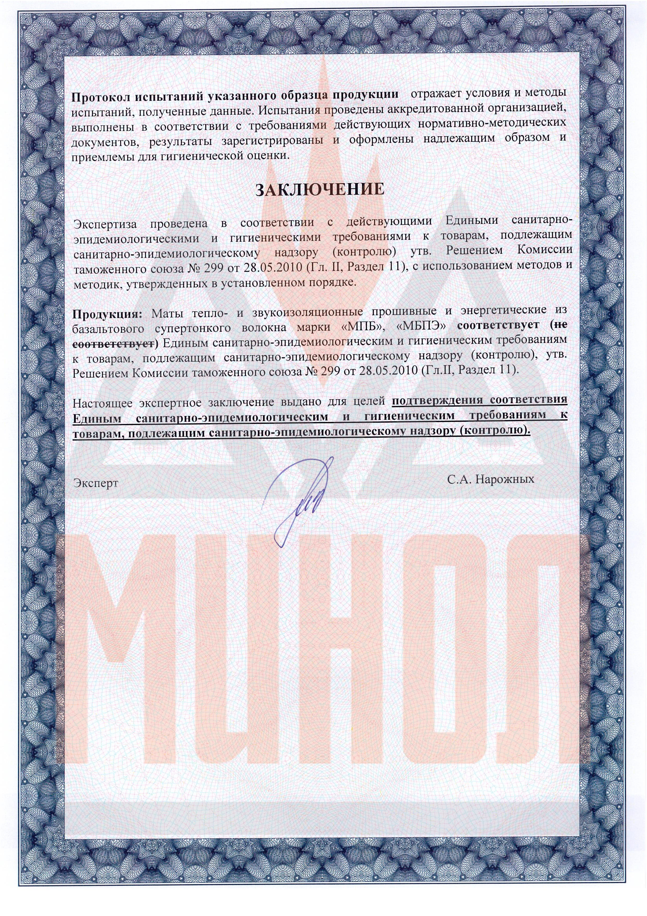 Экспертное заключение