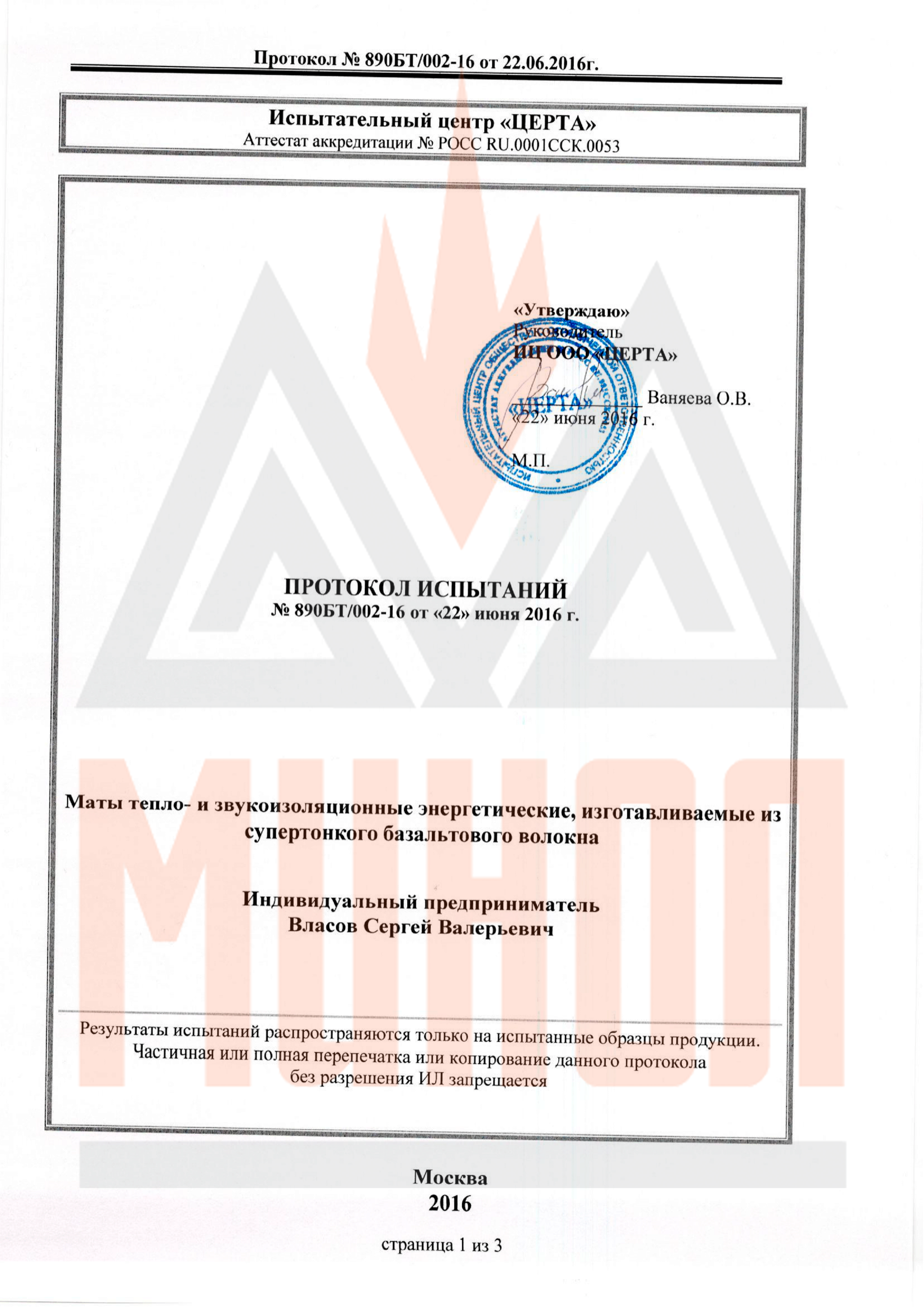Протоколы испытаний