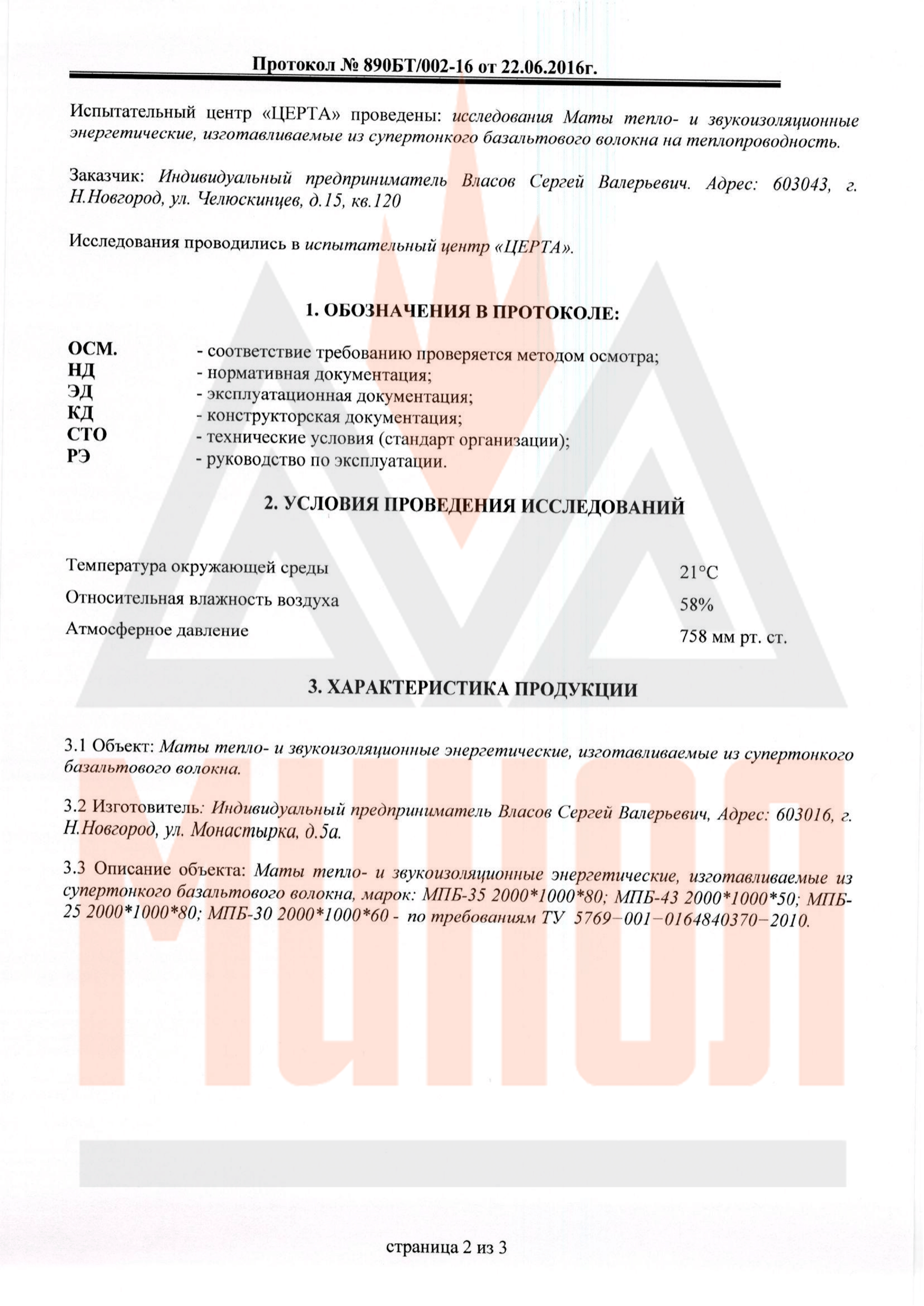 Протоколы испытаний