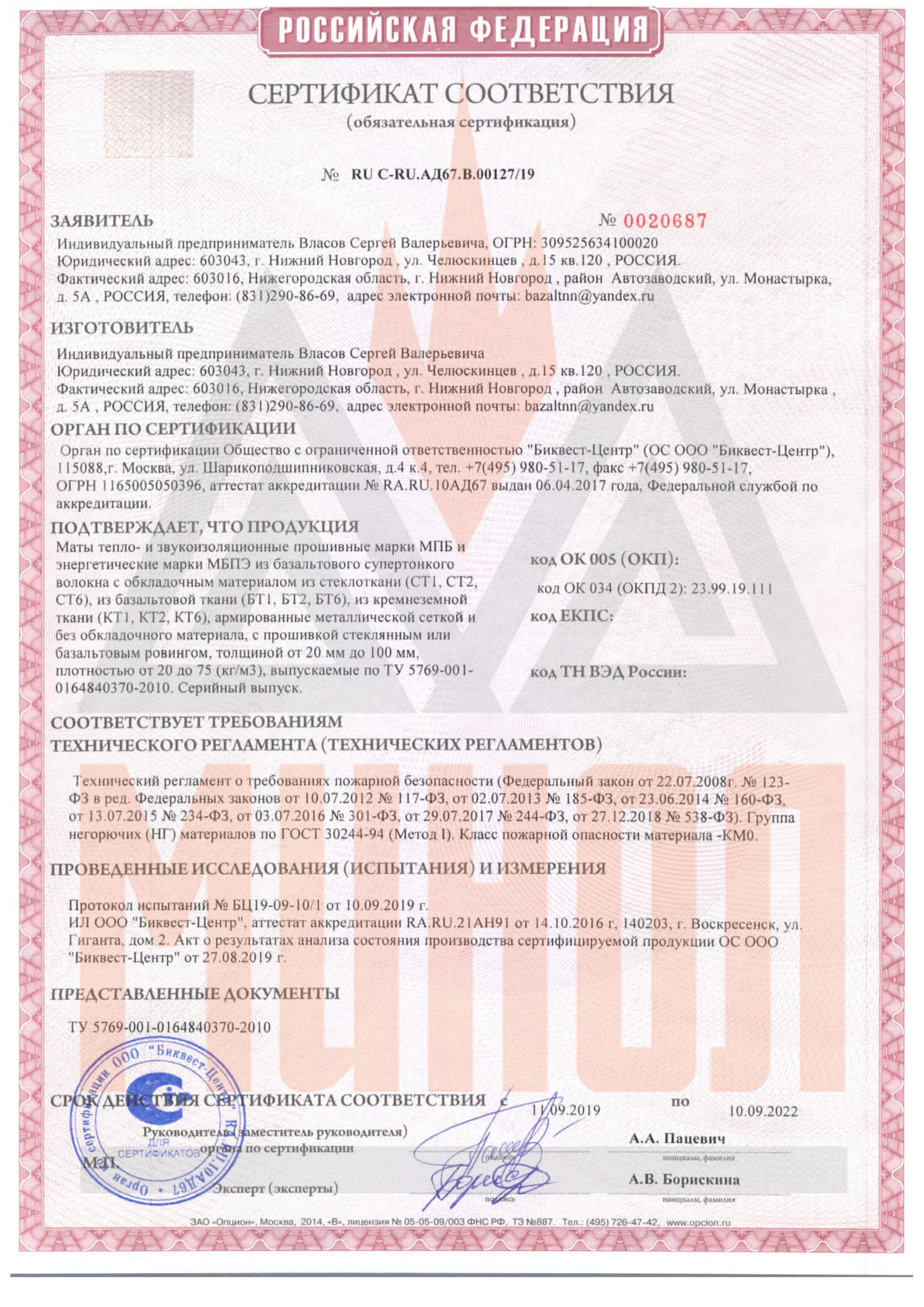 Сертификат соответствия на маты